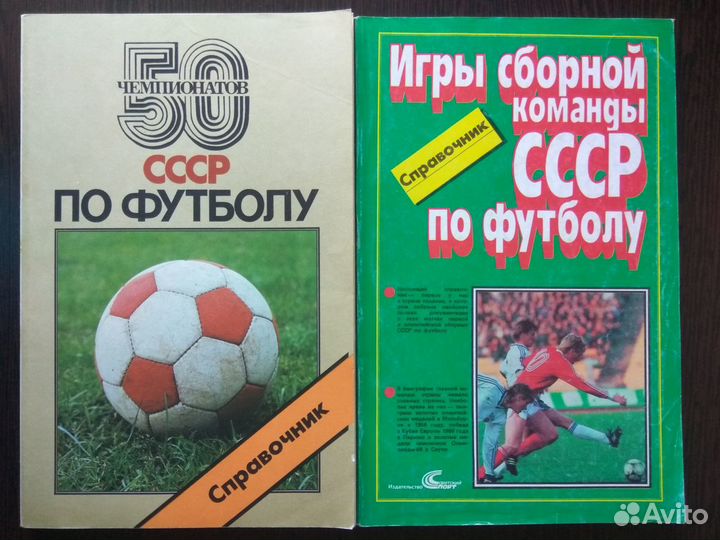 Футбол.ссср
