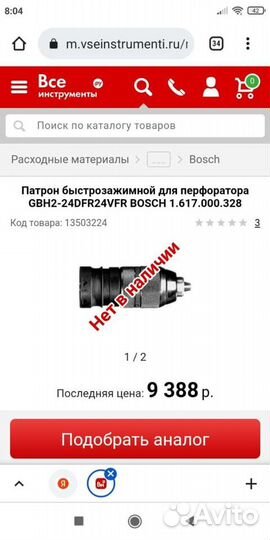 Патрон bosch для перфоратора