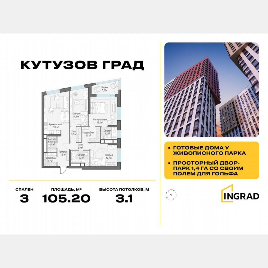 3-к. квартира, 105,2 м², 21/29 эт.
