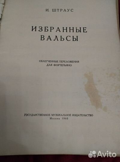 Ноты для фортепиано