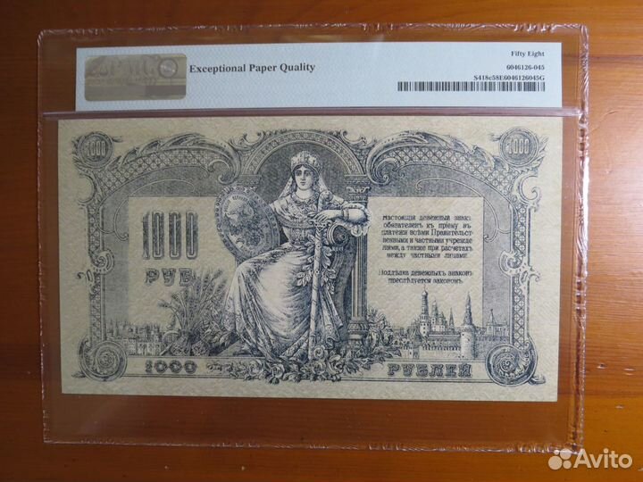 1000 рублей 1919 Ростов супер номер 00002 PMG 58