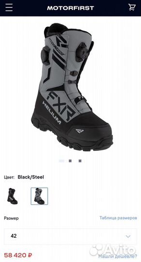 Ботинки для снегохода