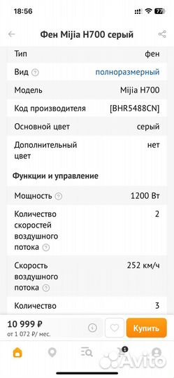 Фен Xiaomi Mijia High Speed Hair Dryer H700