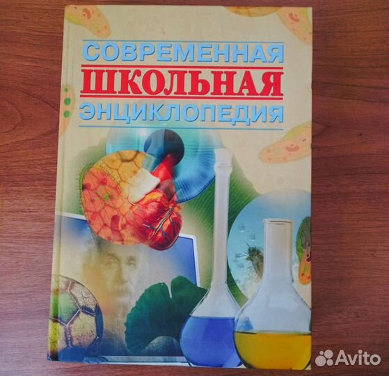 Современная школьная энциклопедия