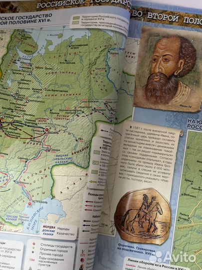 Атлас по истории 7 класс
