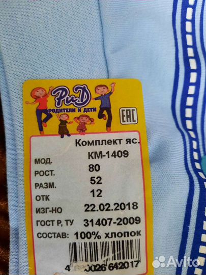 Распашонка новая