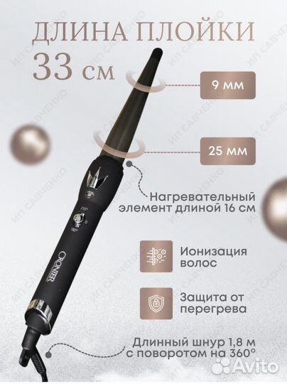 Профессиональная конусная Плойка для завивки волос