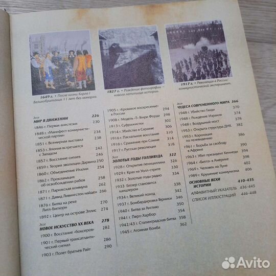 Энциклопедия Когда,где,как и почему это произошло