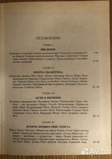 Потерянный язык символов