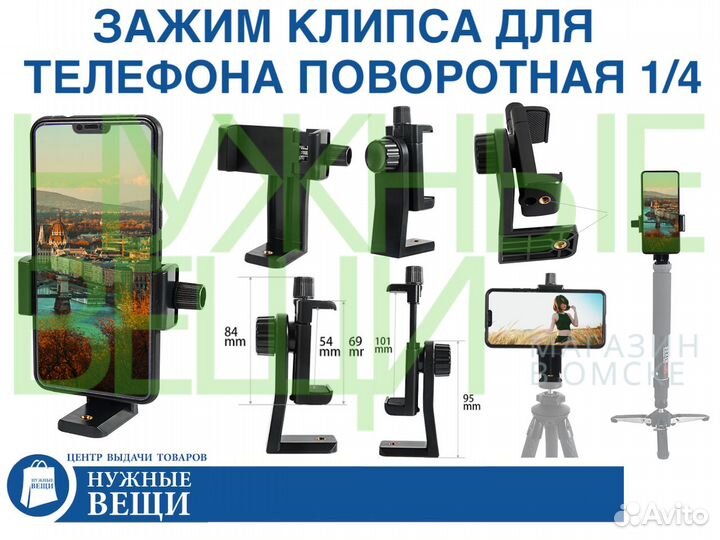 Зажим клипса поворотная для телефона на штатив 1/4