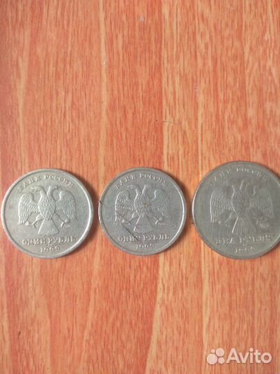 Монеты 1, 2 рубля 1999г лот