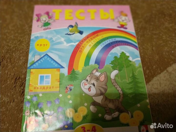 Тесты 3-4 года