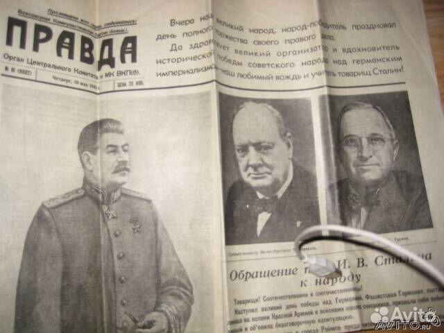 Газета Правда