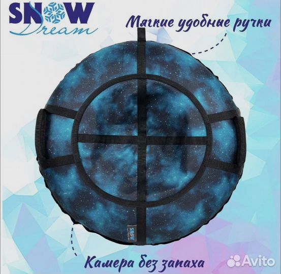 Тюбинг ватрушка 90 см новая