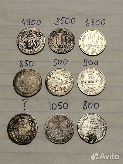 10 копеек. Гривенник