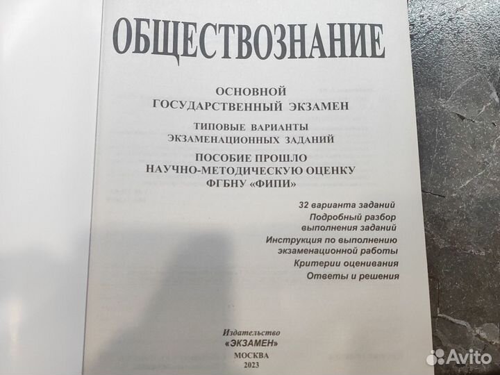 Оге. Обществознание