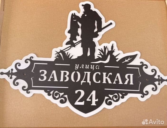 Красивая табличка с адресом