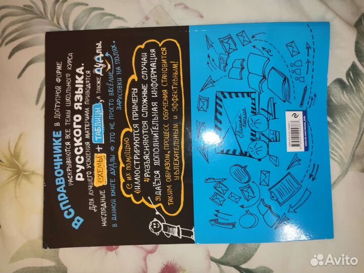 Наглядный русский язык