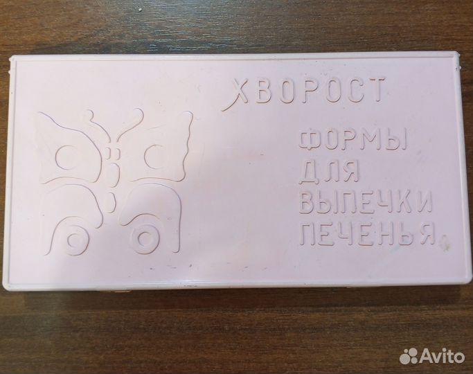 Формы для выпечки хворост СССР