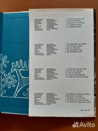 Русский север. Альбом