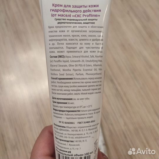 Новый крем для защиты от загрязнений