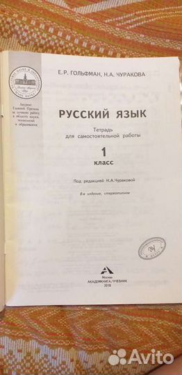 Рабочие тетради 1 кл