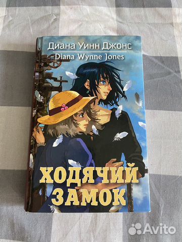 Книга Ходячий Замок