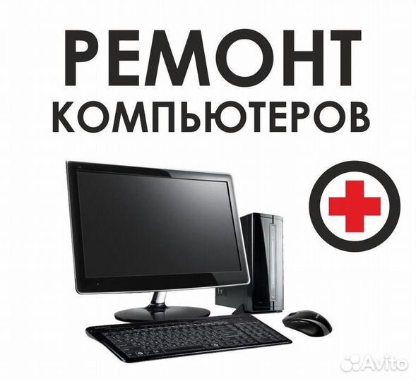 Компьютерный мастер