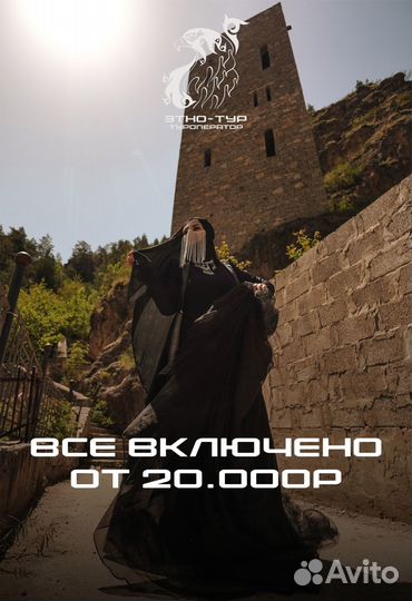 Авторский тур в Дагестан / Реальная цена