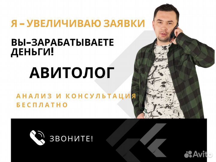 Авитолог услуги авитолога