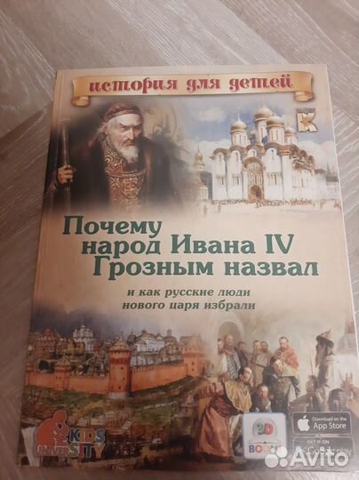 Детская книга по истории