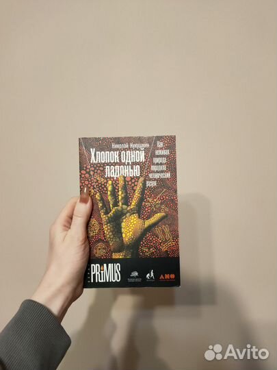 Хлопок одной ладонью