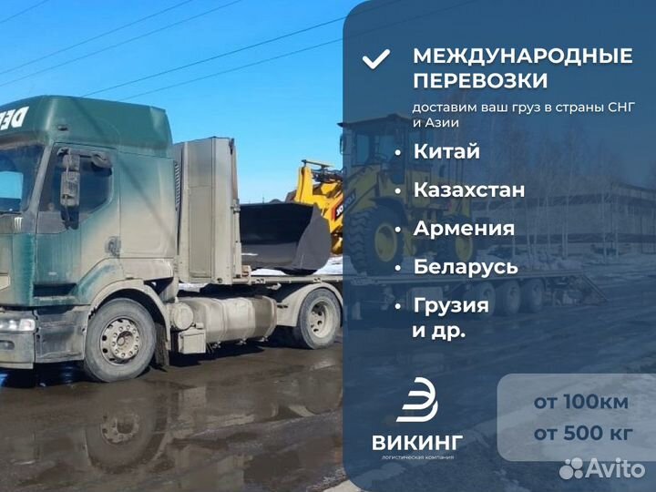 Грузоперевозки межгород / Международные перевозки