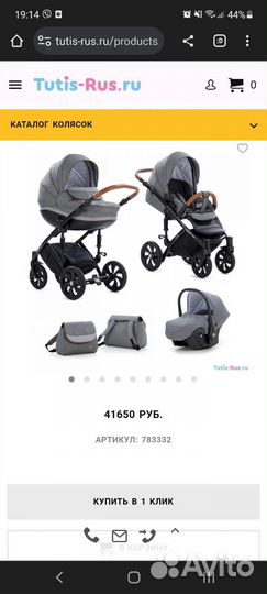 Коляска 3 в 1 tutis mimi style