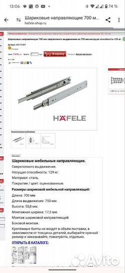 Шариковые мебельные направляющие hafele