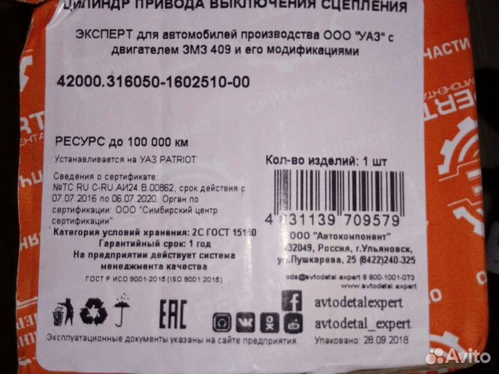 Цилиндр сцепления