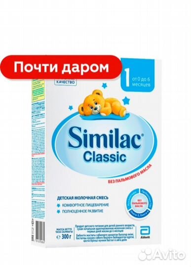Смесь similac classic 1 и 2 / симилак классик