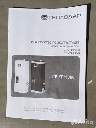 Электрокотел 9 квт 