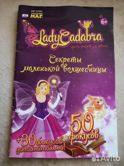 Маленький маг набор фокусов Lady cadabra