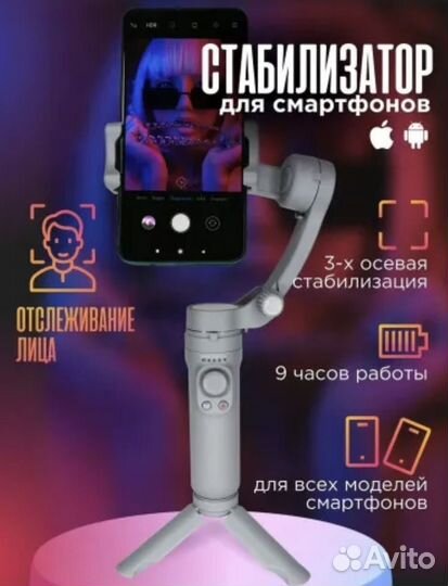 Стабилизатор для съемки