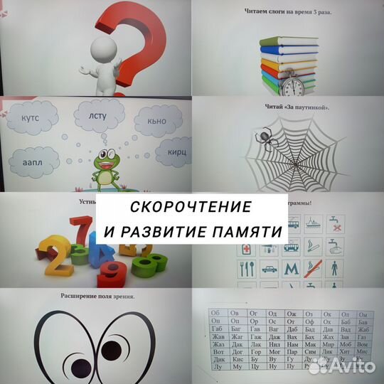 Скорочтение. Подготовка к школе. Чтение. Онлайн