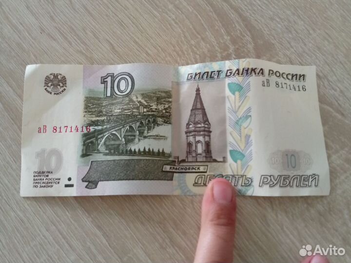 10 рублей бумажные 1997 года