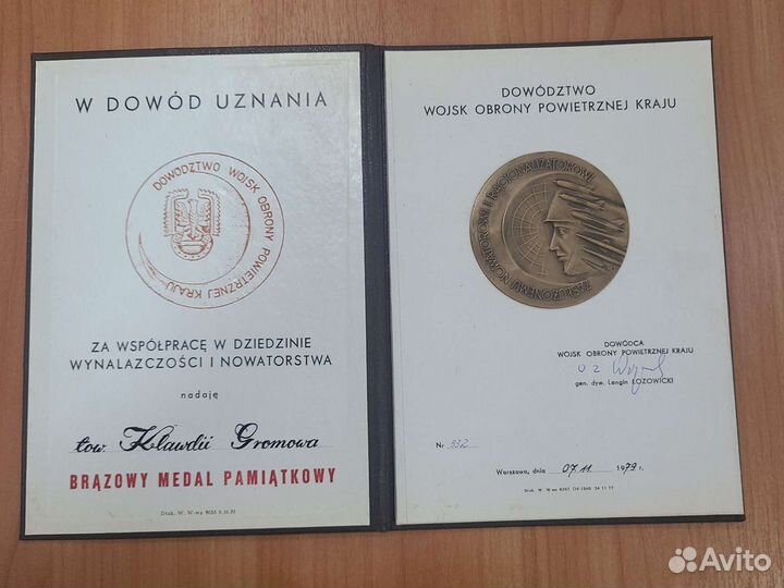 Памятная медаль. Польша. войска пво страны