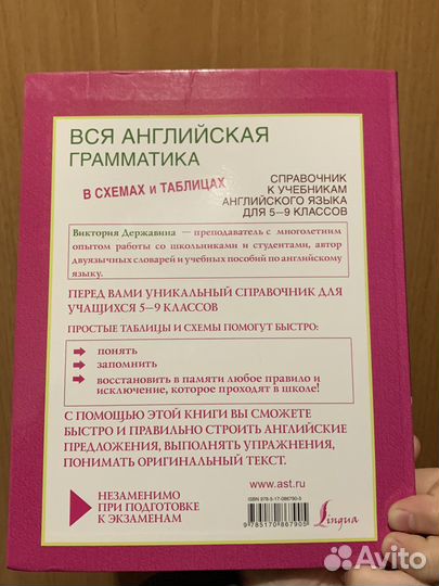 Справочник по английскому языку 5-9 класс
