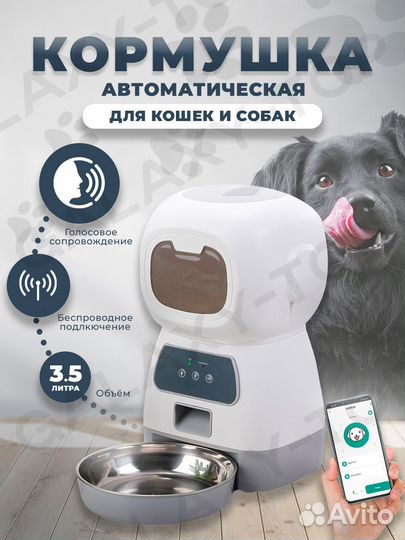 Автокормушка для кошек /собак таймер кормления опт