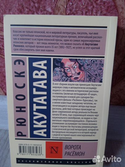 Рюнескэ Акутагава