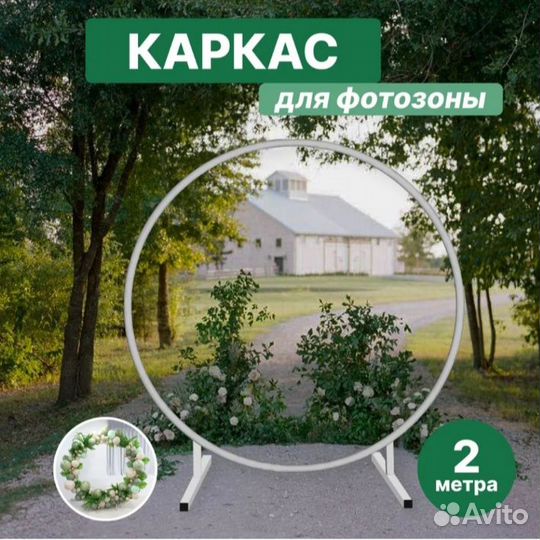 Стойка для фотофона, арка для фотозоны