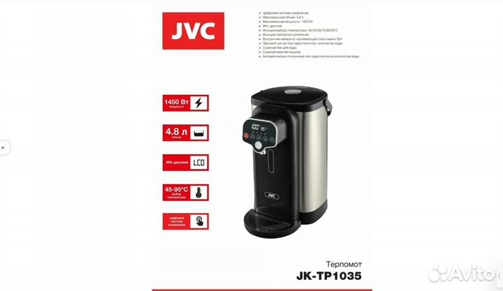 Термопот JVC JK-TP1035