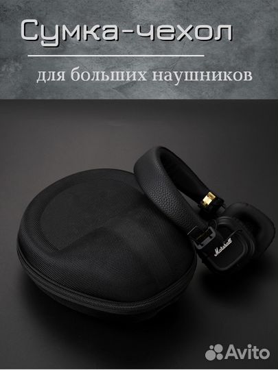 Чехол сумка футляр для накладных больших наушников
