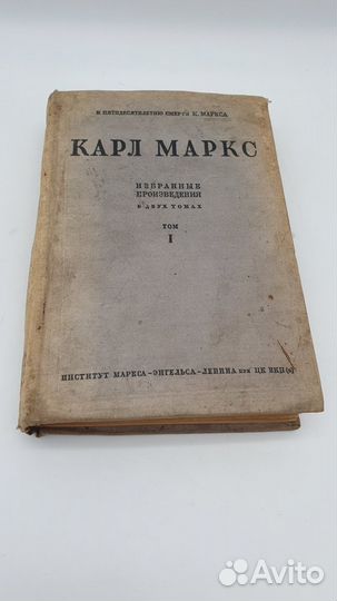 Книга. карл маркс. том 2. 1934г
